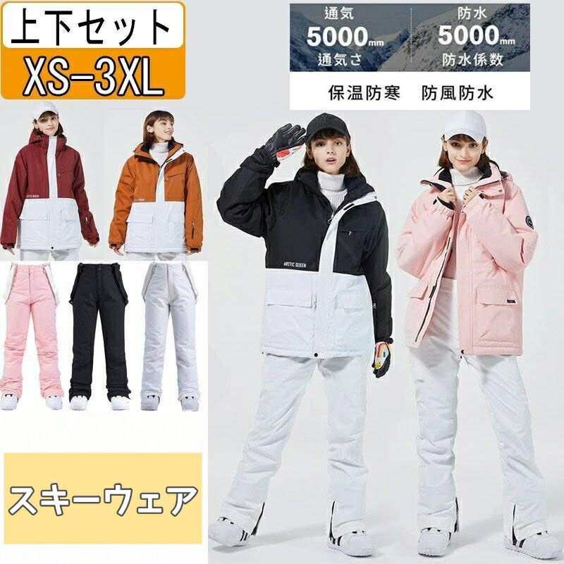 楽天市場】スキーウェア 上下セット レディース スノーボードウェア