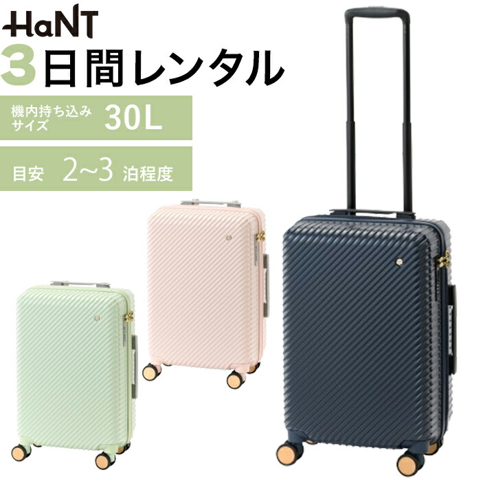 楽天市場】【レンタル】スーツケース レンタル 送料無料 TSAロック≪10