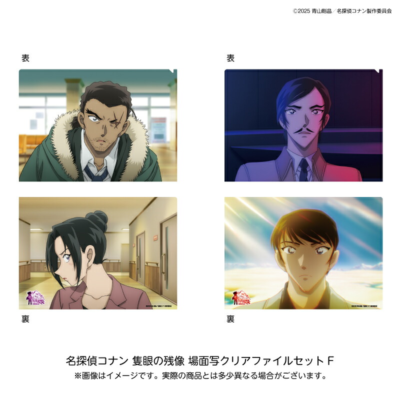 楽天市場】名探偵コナン 隻眼の残像 グッズ 場面写クリアファイル