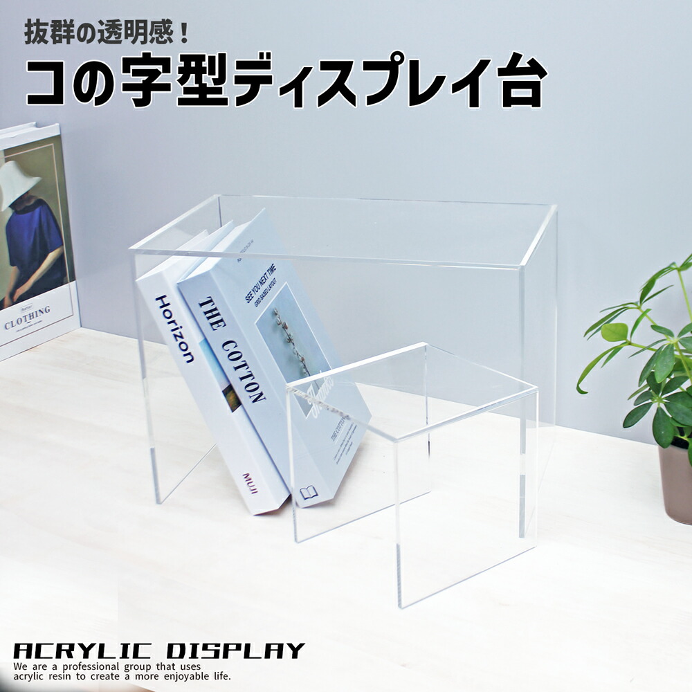 クミ コの字 飾り台 クミ コの字 飾り台 楽天市場】コの字型