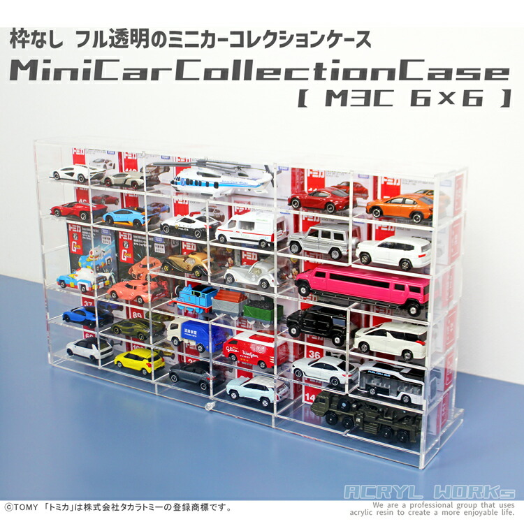 楽天市場】ミニカーコレクションケース【MC3・6×6】厚型 3mm トミカ