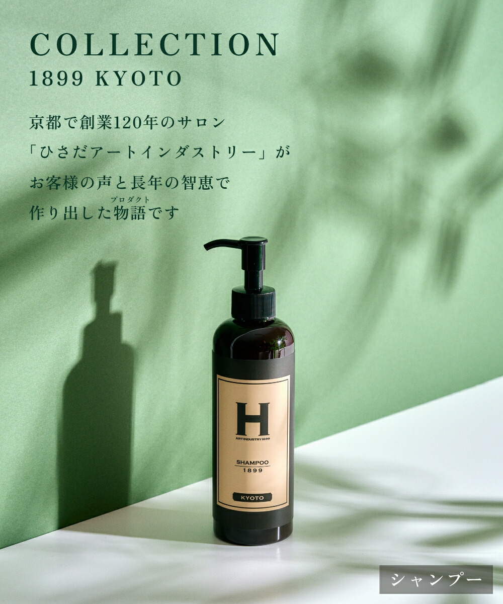 楽天市場】ひさだアートインダストリー SHAMPOO 1899 KYOTO 250ml