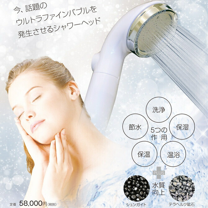 ウルトラファインバブルシャワーヘッド 節水」の人気商品一覧 | 安い