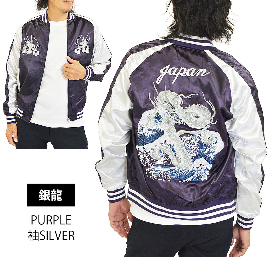 楽天市場】スカジャン（カラーパープル）（メンズファッション）の通販