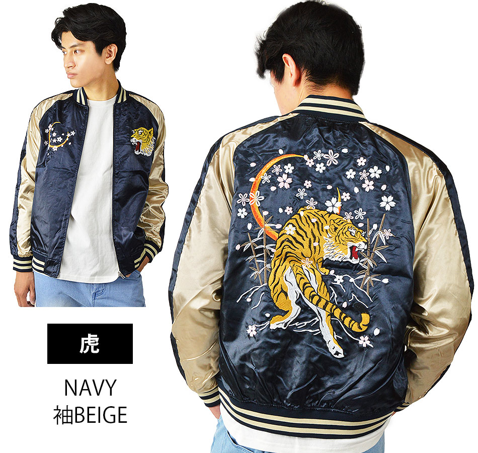 楽天市場】スカジャンメンズ 虎 龍 鯉 風神雷神 鷹 舞妓 桜 波 月 熊猫