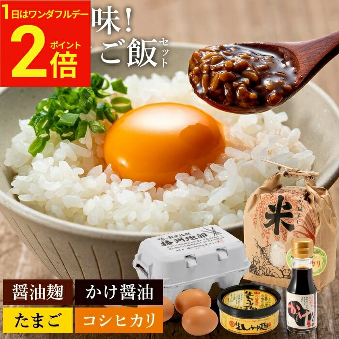 楽天市場】卵かけご飯 セットの通販