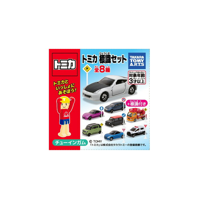 イオン限定トミカ 9台セット トミカ 9台セット トミカ イオン限定 9台