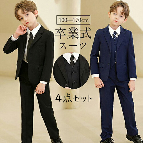 楽天市場】卒業式 スーツ キッズスーツ 4点セット 男の子 子供スーツ