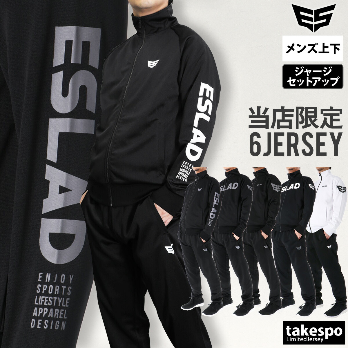 楽天市場】ジャージ 上下 メンズ セットアップ ジャージ上下 ESM111