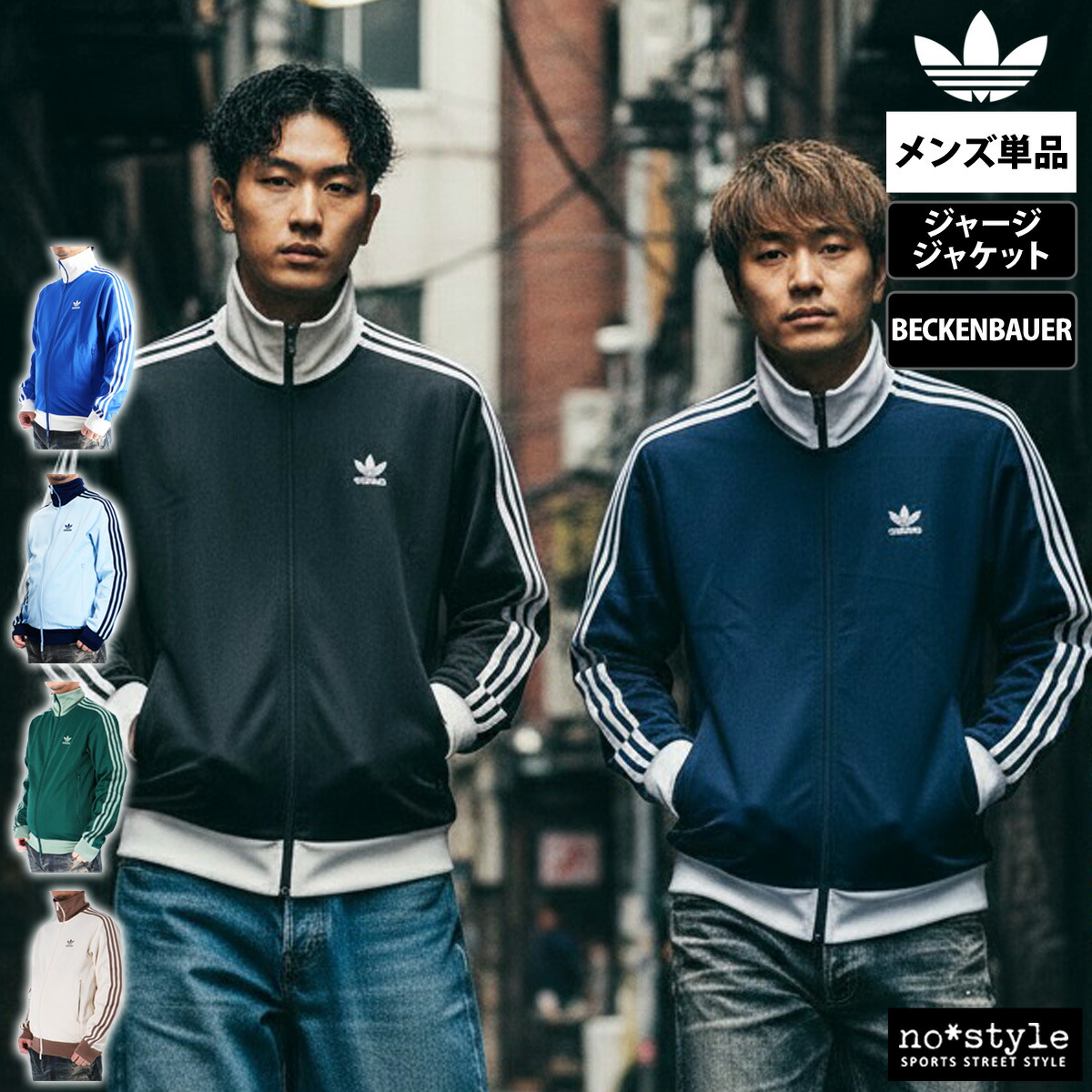 楽天市場】アディダス オリジナルス ジャージ 上 メンズ ジャージ