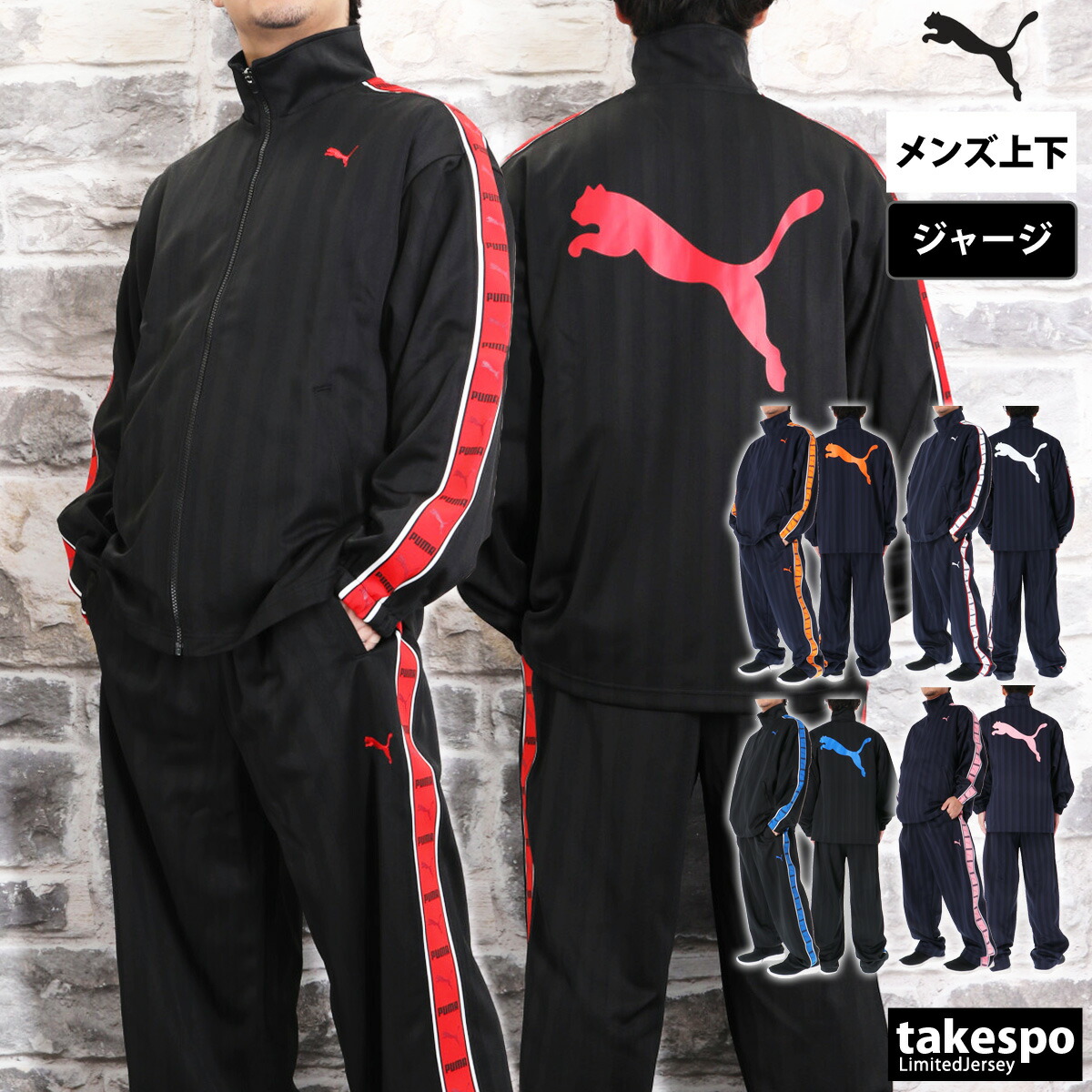 楽天市場】プーマ ジャージ 上下 メンズ セットアップ ブランド