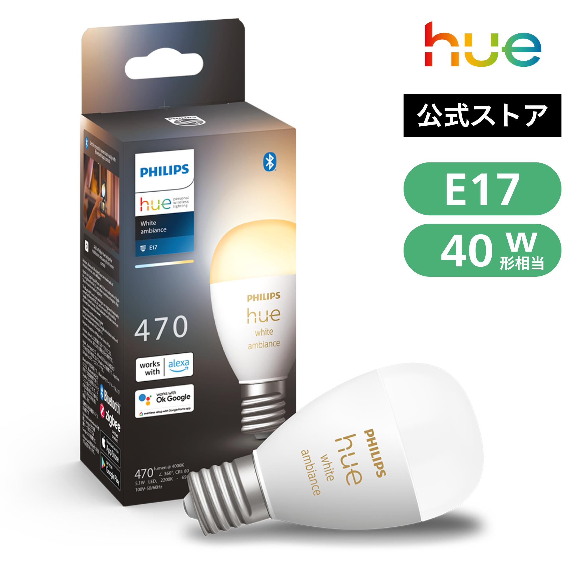 楽天市場】【公式】Philips Hue スマート電球 ホワイトグラデーション