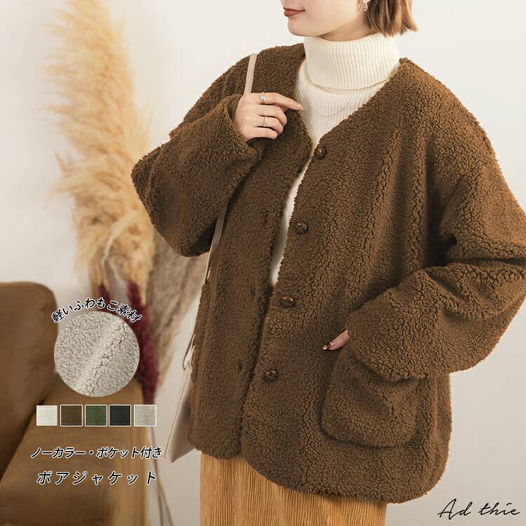楽天市場】ポケット付 ノーカラー ボアジャケット ジャケット アウター