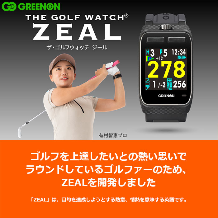 楽天市場】GREENON -グリーンオン-ザ・ゴルフウォッチ ジール 高精度