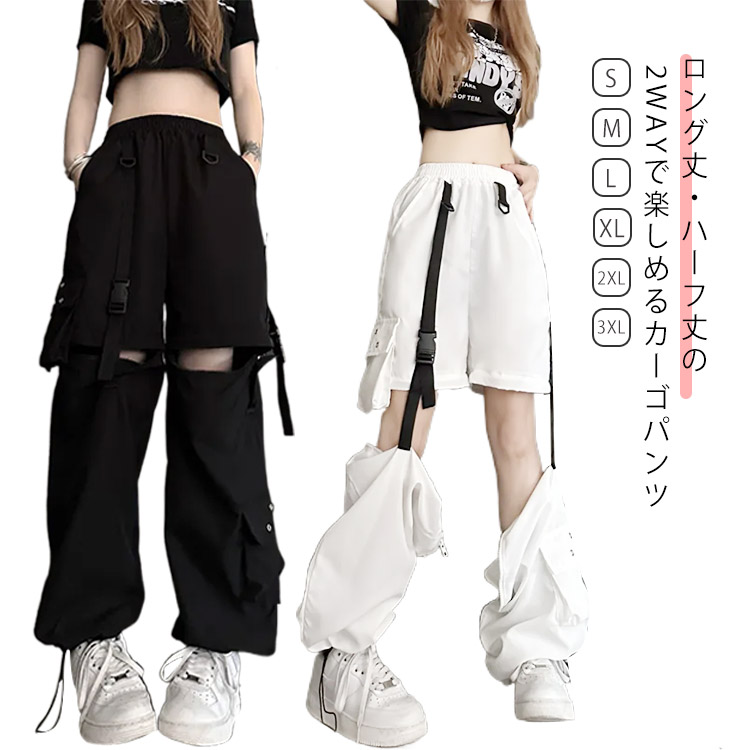 楽天市場】2WAY カーゴパンツ レディース ダンス ロングパンツ