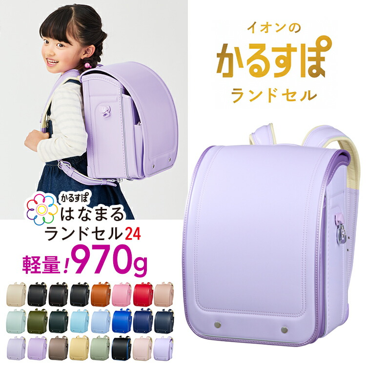 楽天市場】かるすぽ はなまるランドセル24 ランドセル : イオン
