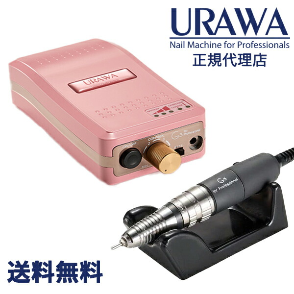URAWA G3 for Professional ネイルケア用電動ファイル 楽天市場