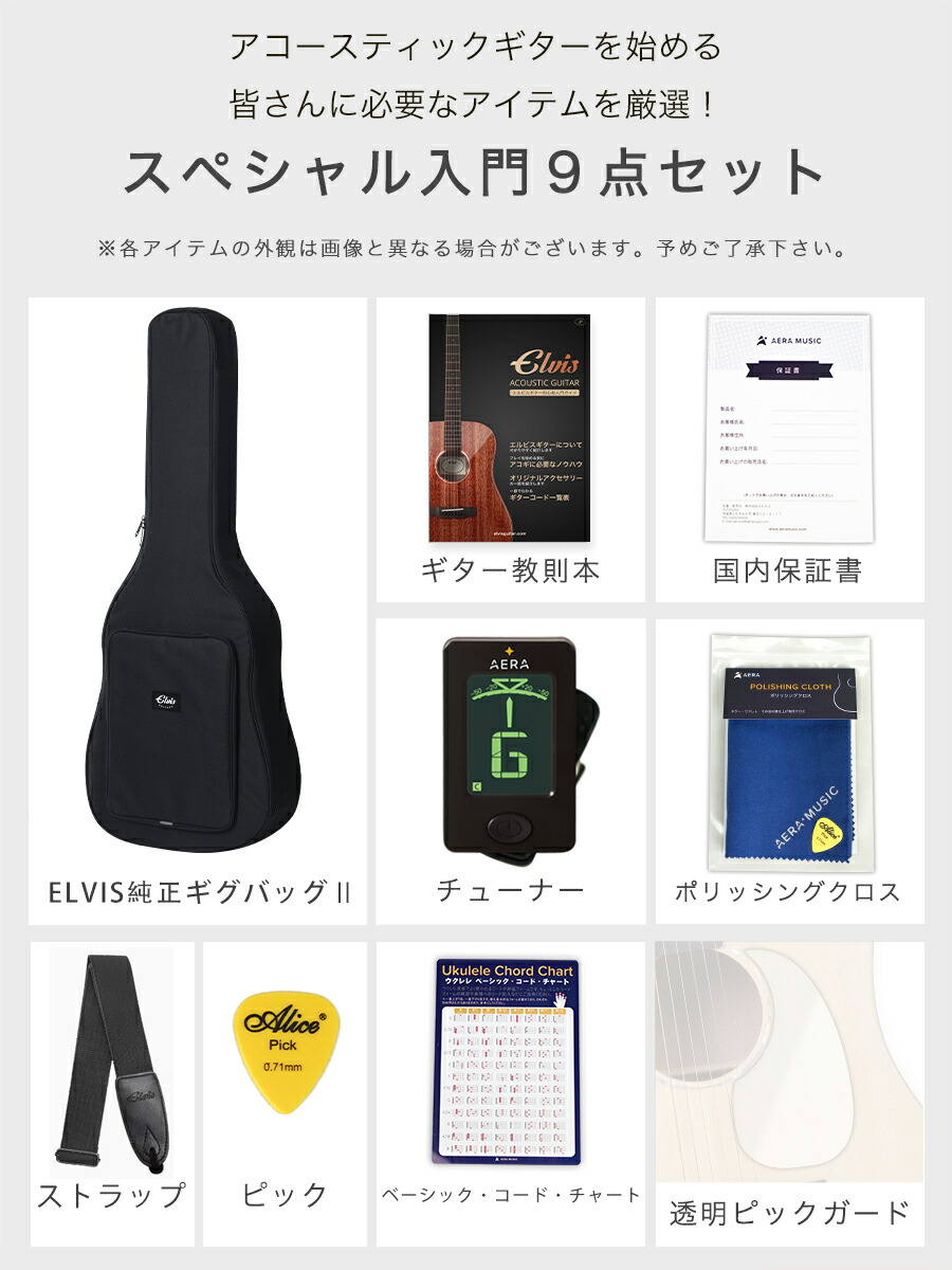楽天市場】【初心者定番9点セット】ELVISエルビス Master Mini 10