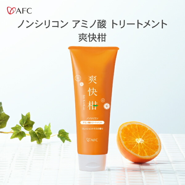 楽天市場】爽快柑トリートメント AFC240g 【ノンシリコン アミノ酸