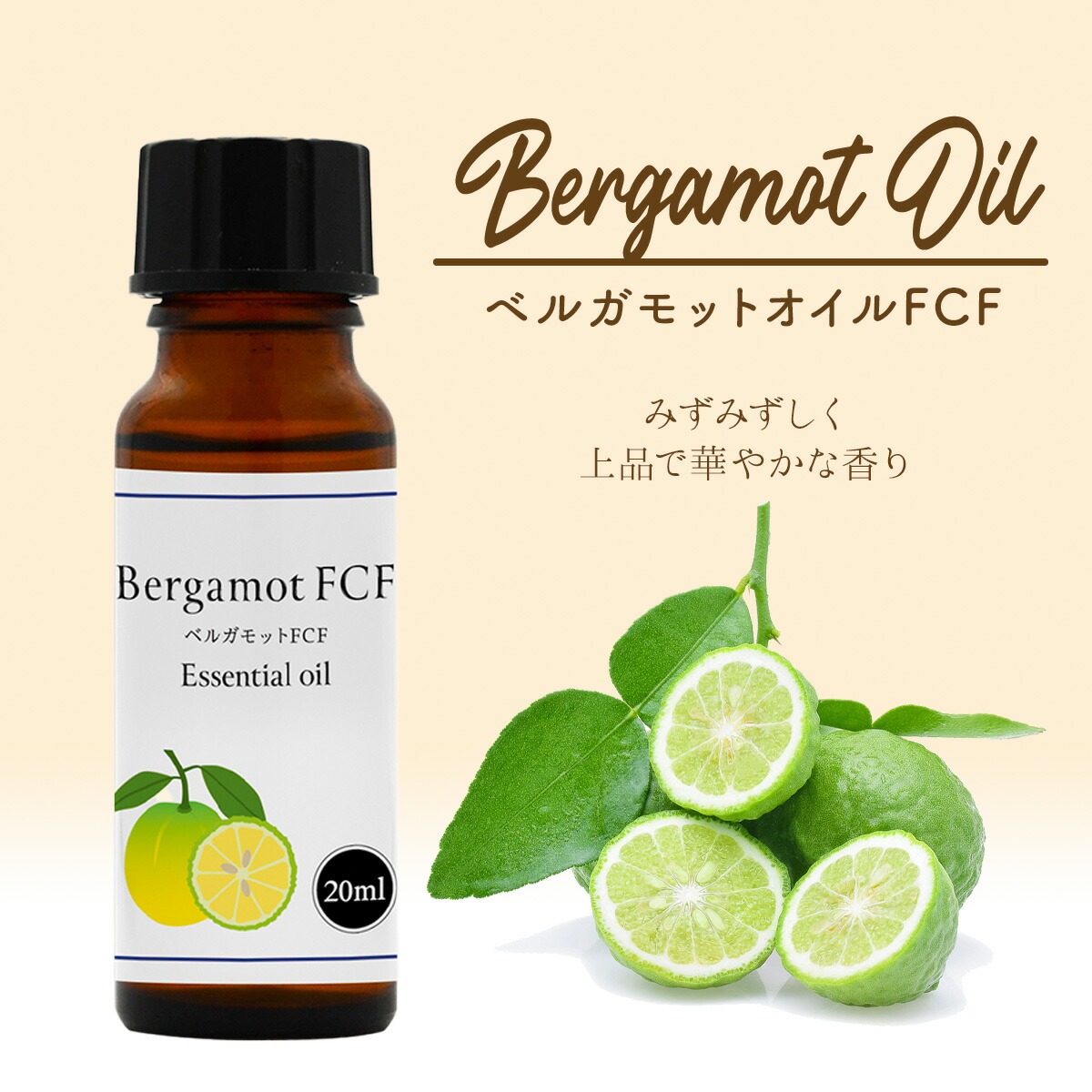 生活の木 エッセンシャルオイル ネロリ ベルガモット 精油 未使用 生活