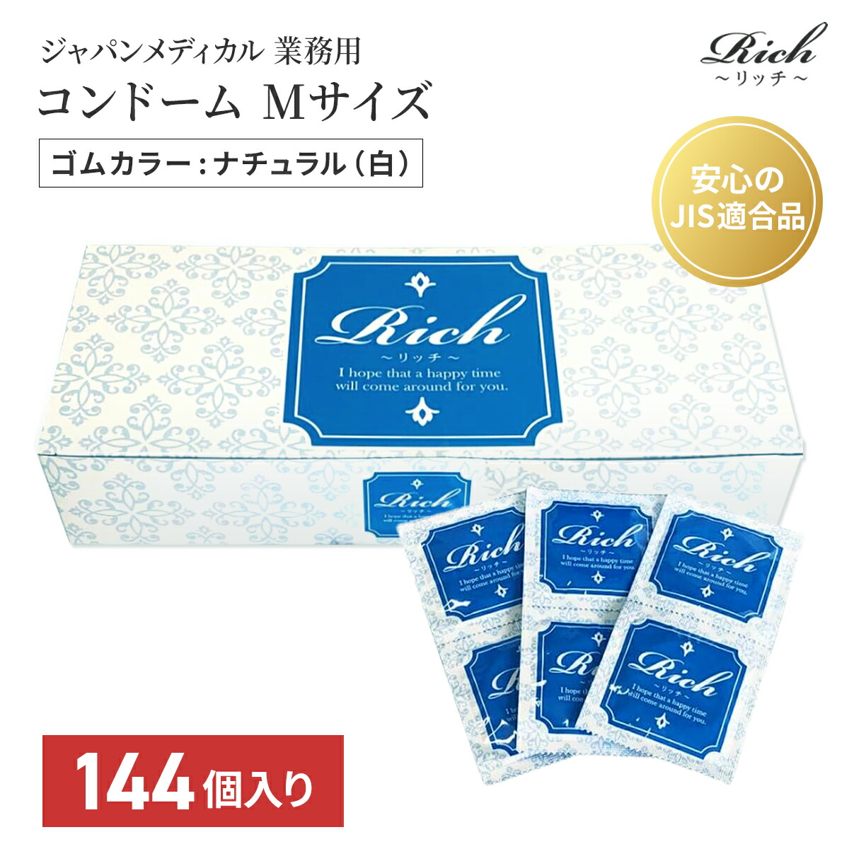 楽天市場】Rich リッチ 業務用コンドーム Mサイズ 144個入り 0.03mm 個