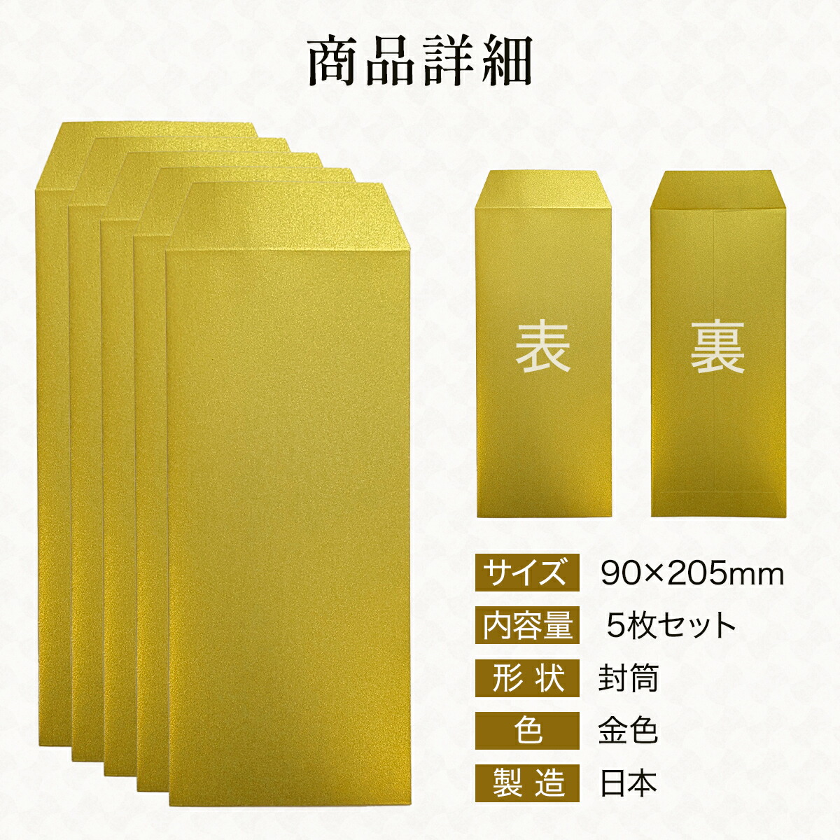 楽天市場】金封筒 5枚 現金封筒 90x205mm 無地封筒 ゴールド 金色 ポチ