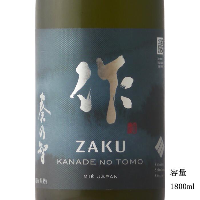 楽天市場】＼正規販売店／ 作 ざく zaku 奏乃智 純米吟醸 1800ml