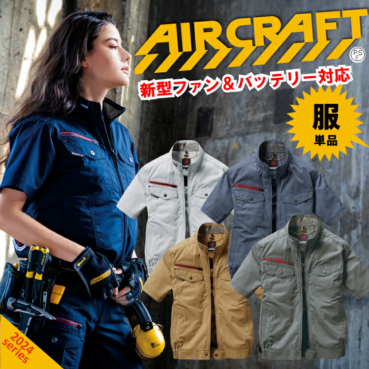 楽天市場】2025最新24v バートル【BURTLE】(服単品）エアークラフト