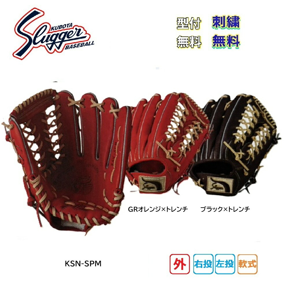 楽天市場】久保田スラッガー 外野 軟式の通販