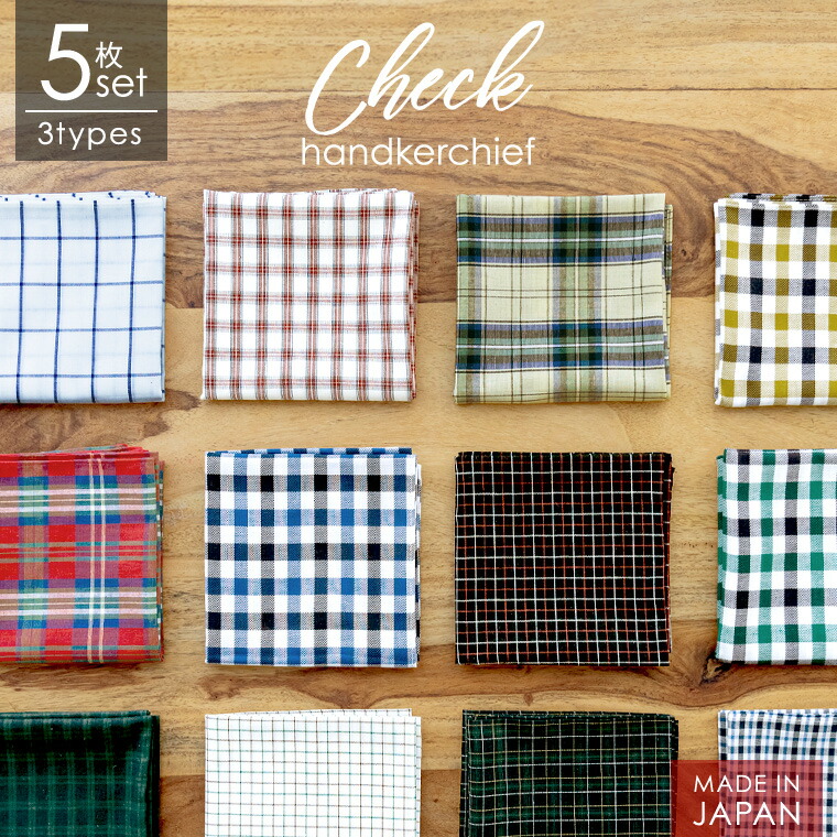 楽天市場】ハンカチ メンズ 5枚セット 大判 48×48cm チェック柄 綿100