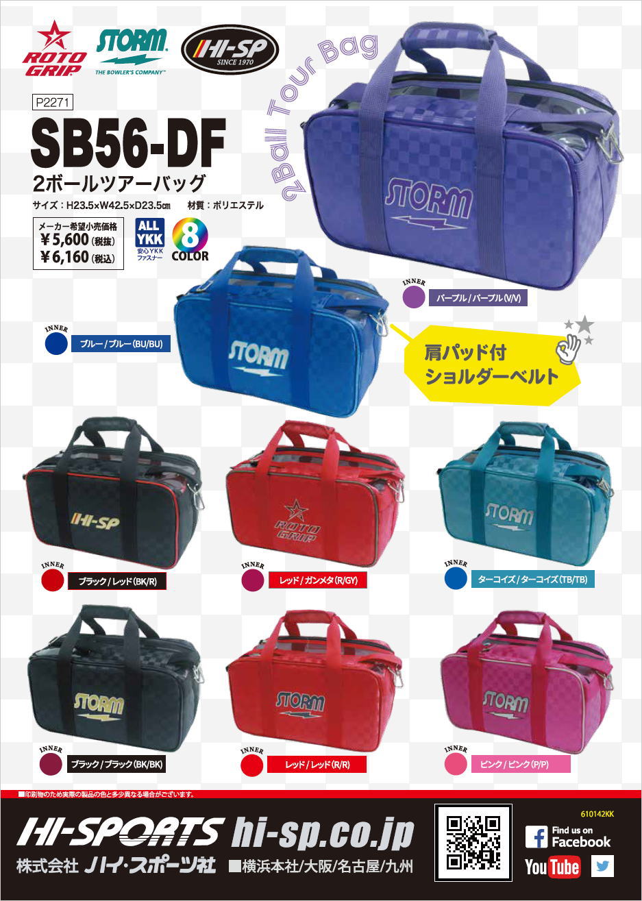 楽天市場】【STORM ROTOGRIP HI-SPORTS】 SB56-DF 2ボールツアーバッグ