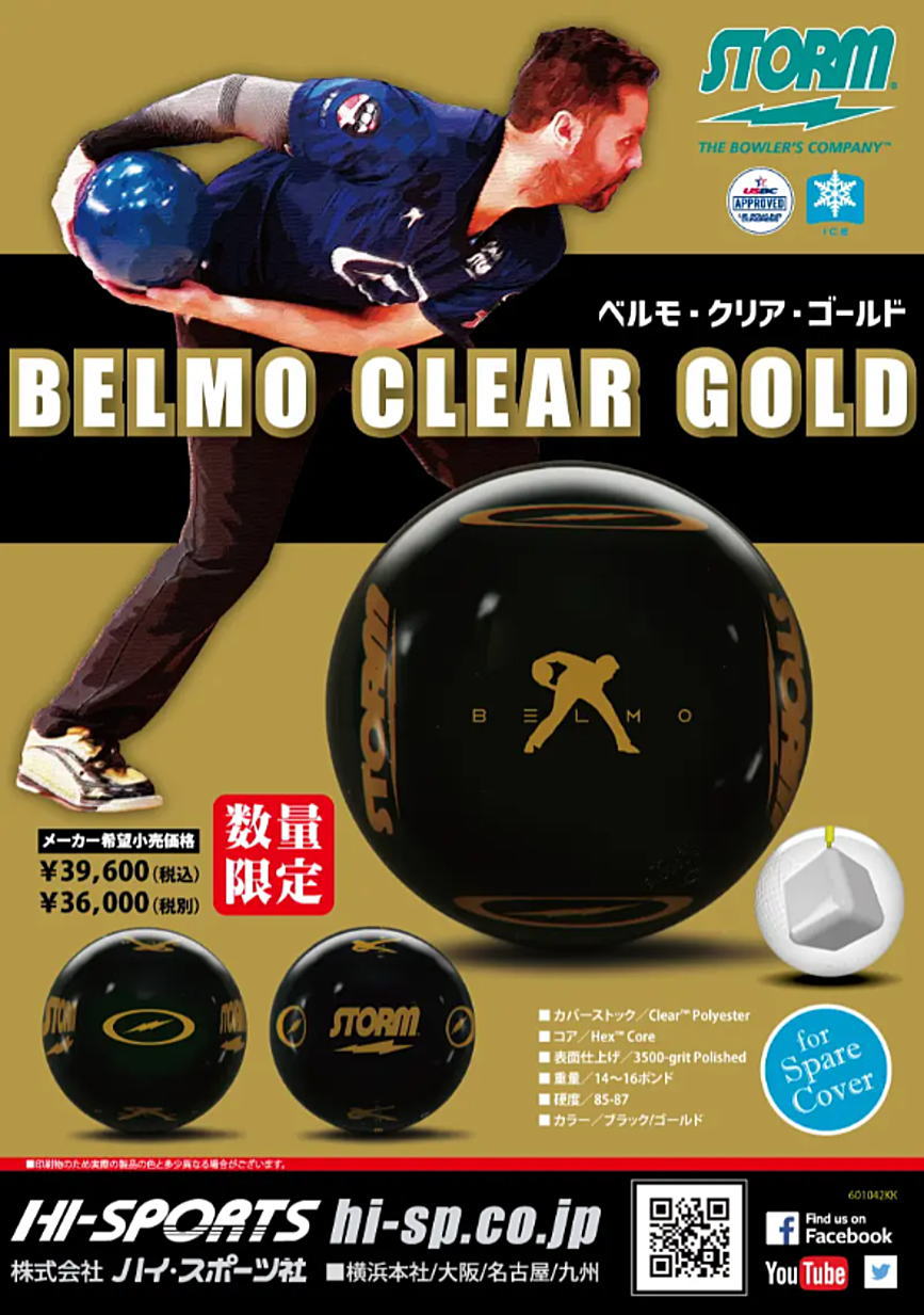 楽天市場】【STORM スペアボール】 ベルモ・クリア・ゴールド