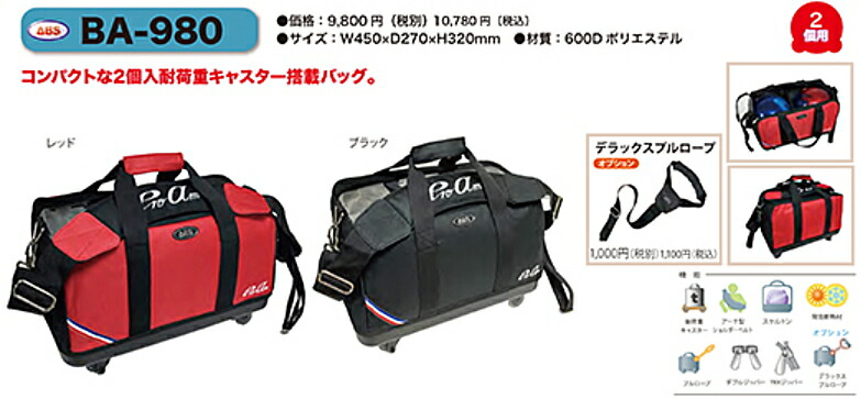 楽天市場】【ABS】 BA-980 2ボールキャスターバッグ : ボウラーズ