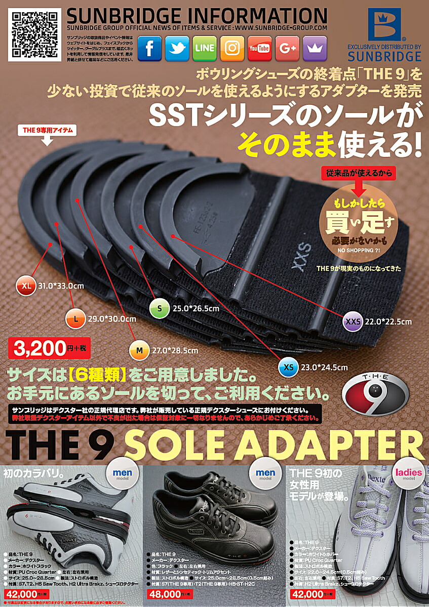 楽天市場】【メール便可】 【Dexter】 THE 9専用 ソールアダプター