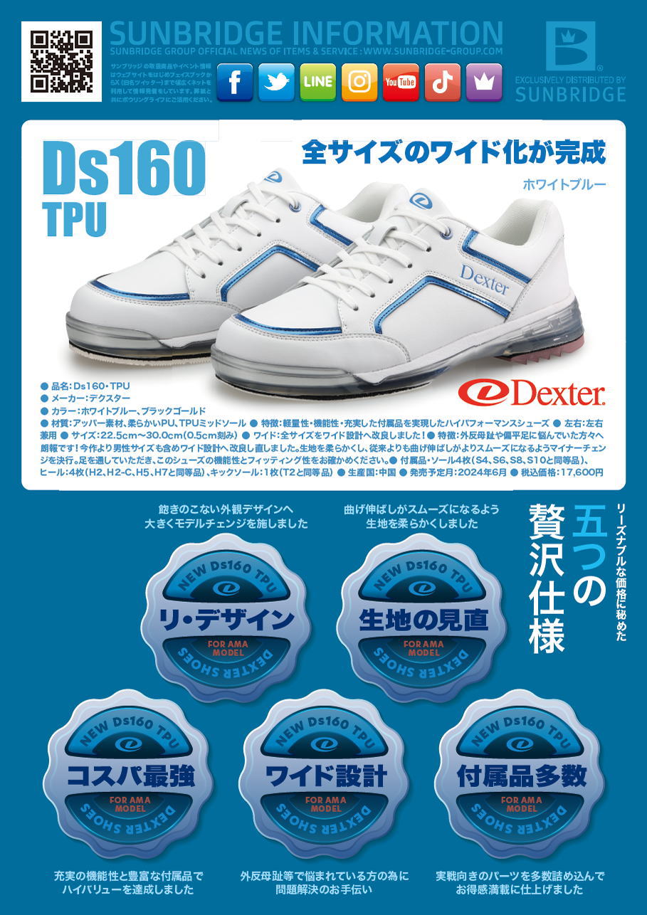 楽天市場】【Dexter】 Ds160・TPU ボウリングシューズ（左右兼用モデル
