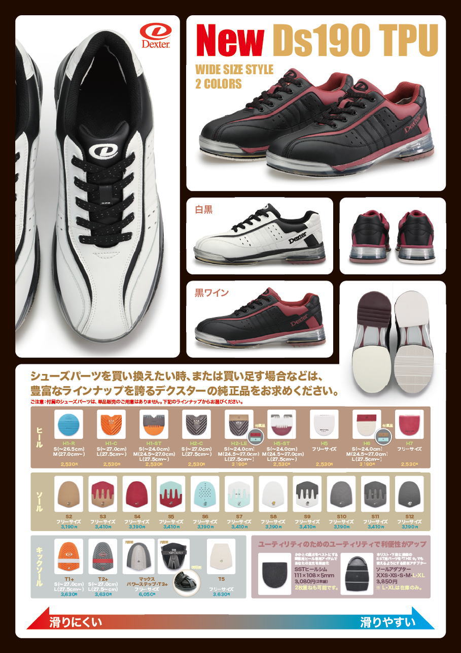 楽天市場】【Dexter】 Ds190・TPU ボウリングシューズ（左右兼用モデル