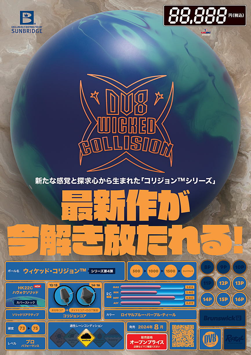 楽天市場】【DV8】 ウィケッド・コリジョン : ボウラーズショップ