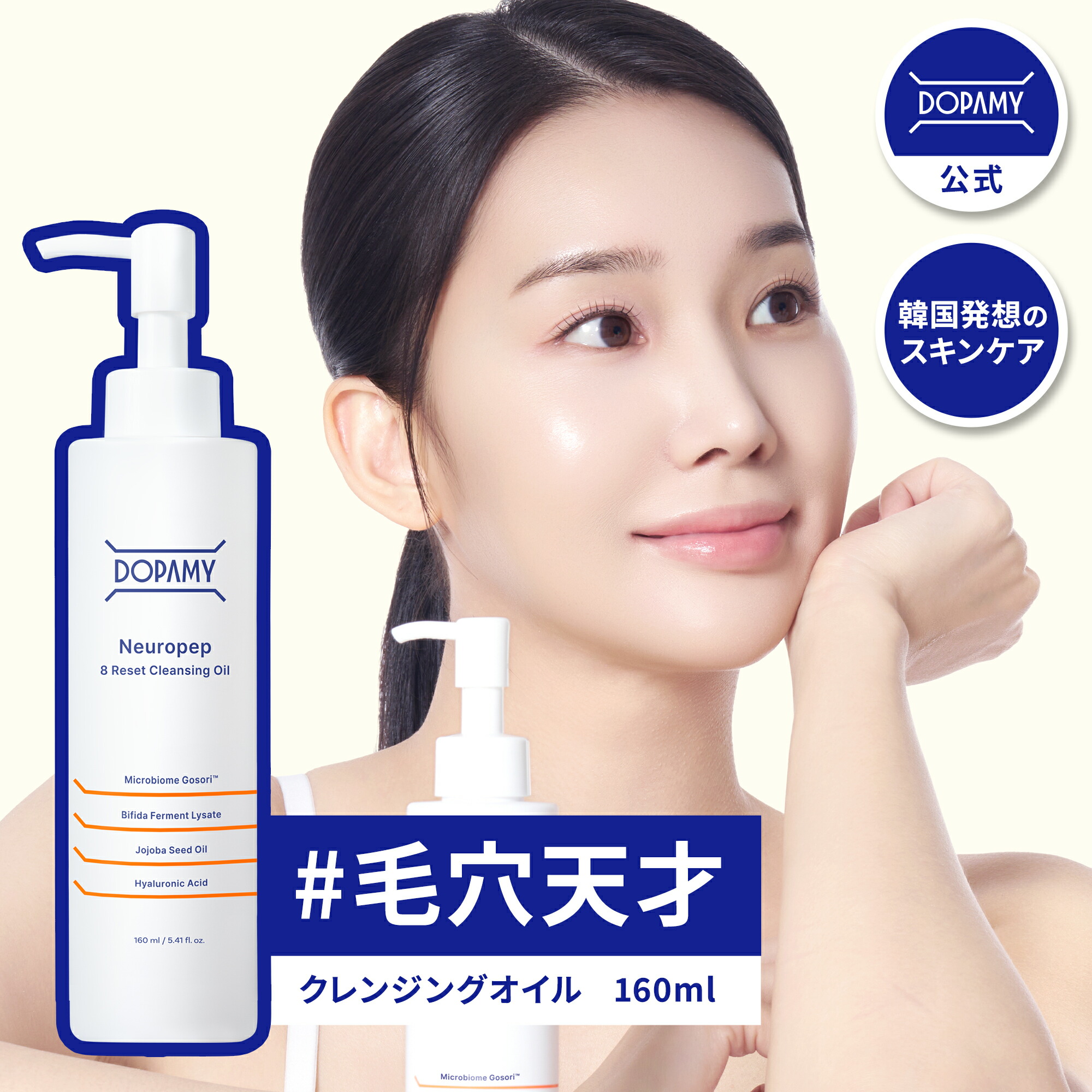 楽天市場】DOPAMY ニューロペップ8R クレンジングオイル 160ml