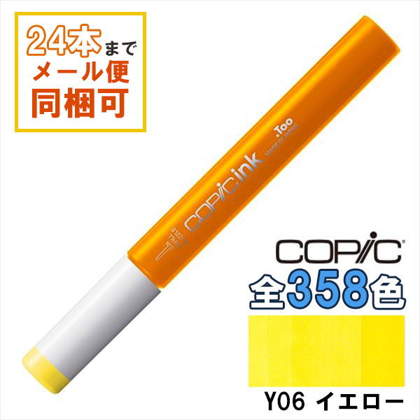 楽天市場】コピックインク Y06 Yellow イエロー COPIC 補充インク 12ml