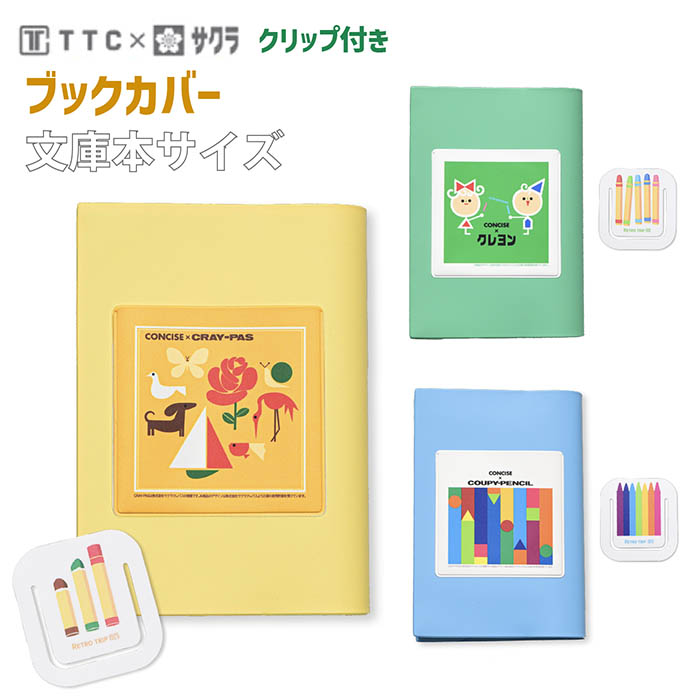 楽天市場】サクラクレパス ブックカバー 文庫 A6 プリント