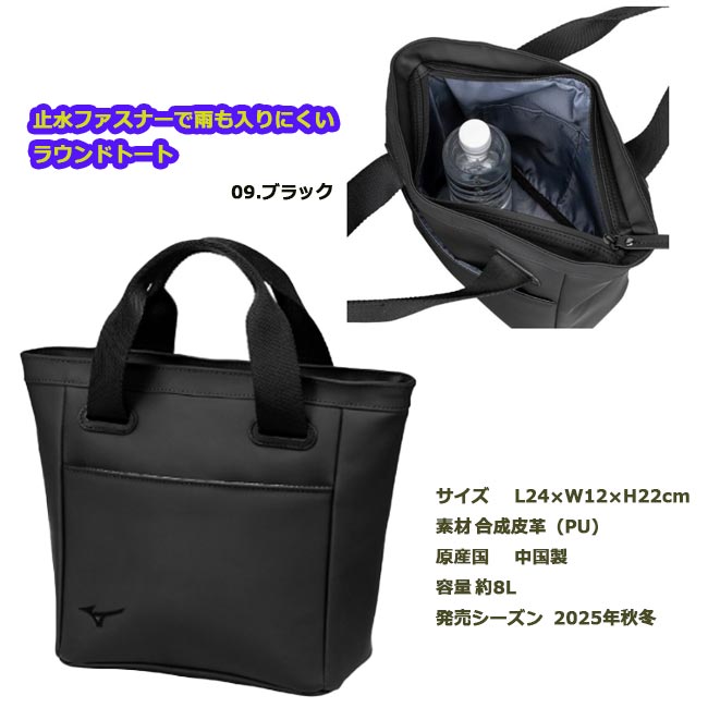 楽天市場】【2025年秋冬モデル】ミズノ mizuno ラウンドトート