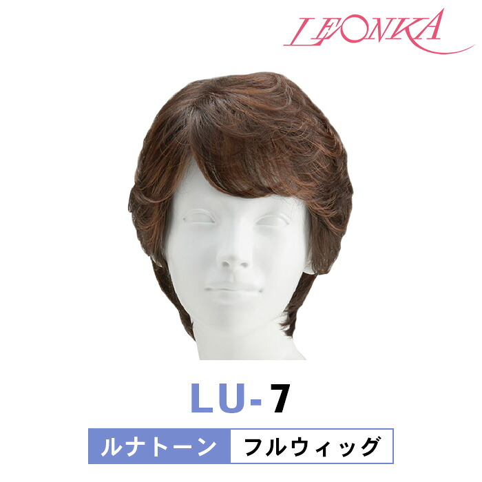 楽天市場】レオンカ フルウィッグ LU-7 ルナトーン [ LEONKA