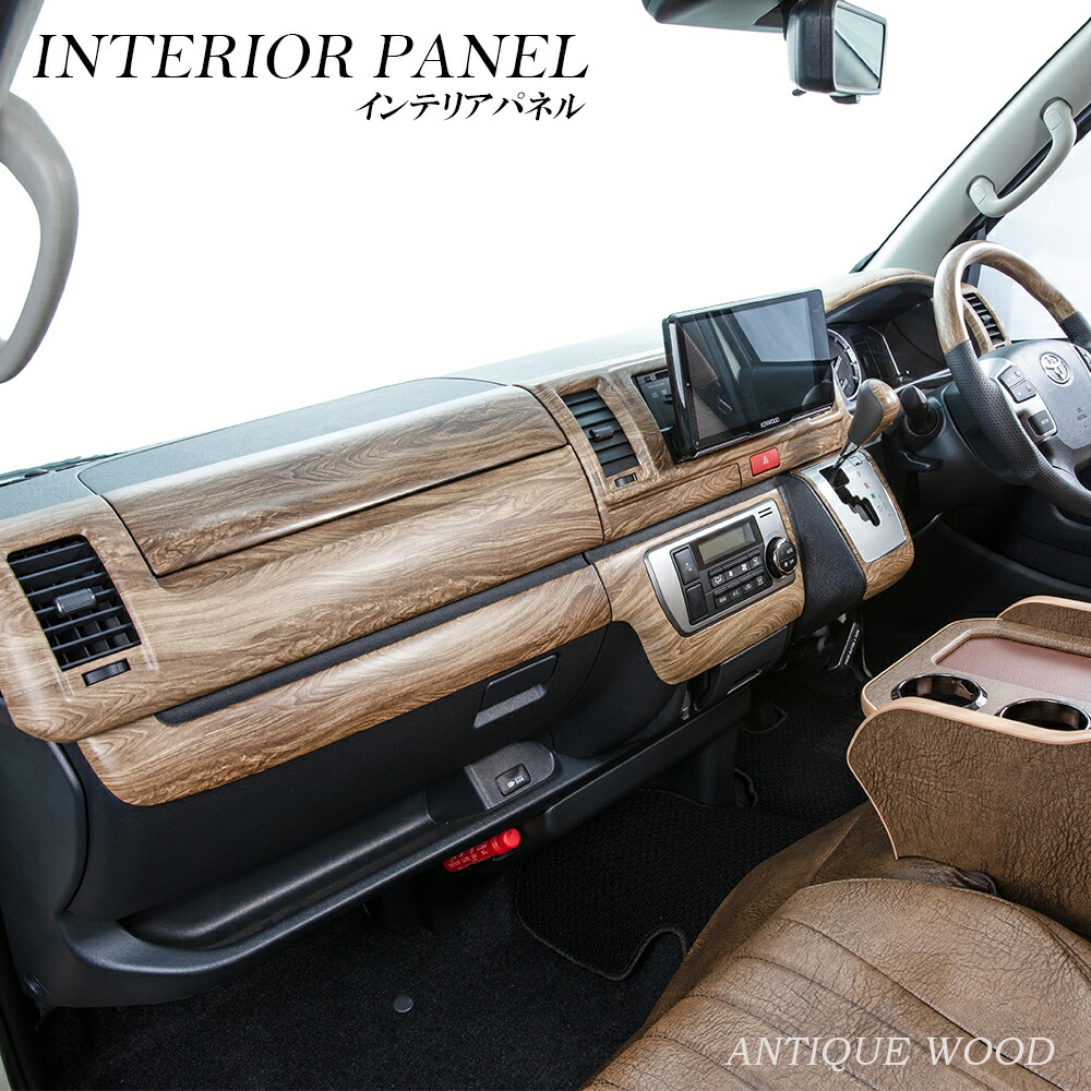 楽天市場】ハイエース 200系 4型 ワイド インテリアパネルの通販