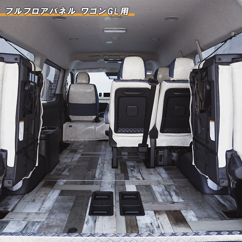 楽天市場】床張りキット フルフロアパネルワゴンGL用3分割 ハイエース