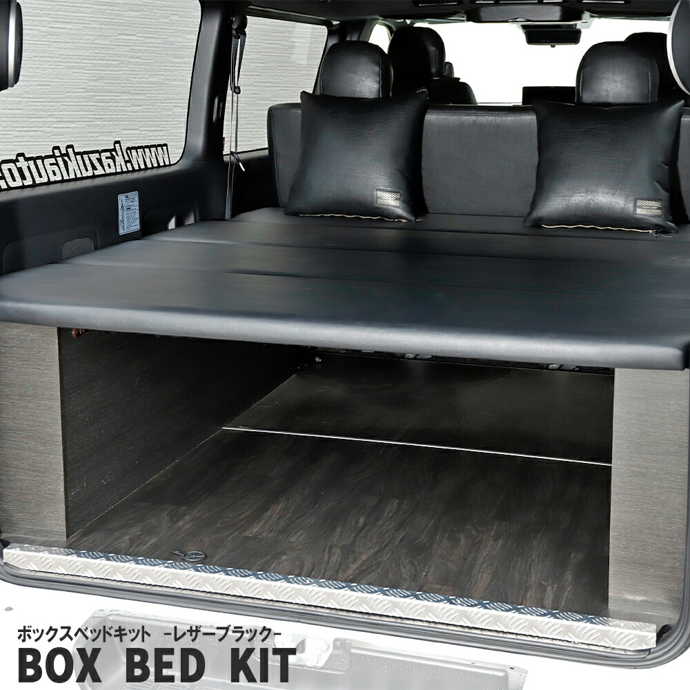 ポパイ　PZJ77 天板ブラック　ベッドキット ハイゼット REIZ S320V S330V S321V S331V ハイゼットカーゴ 専用