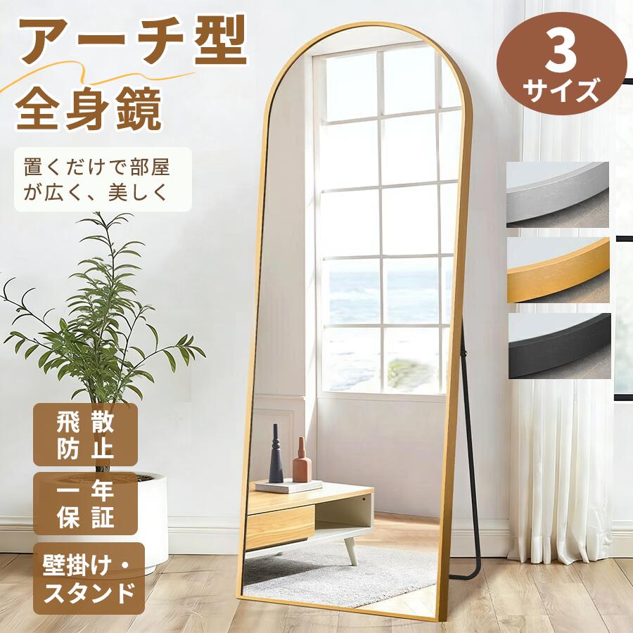 楽天市場】【20%OFF☆28日締切】【アーチ☆飛散防止☆ 大きい】全身鏡