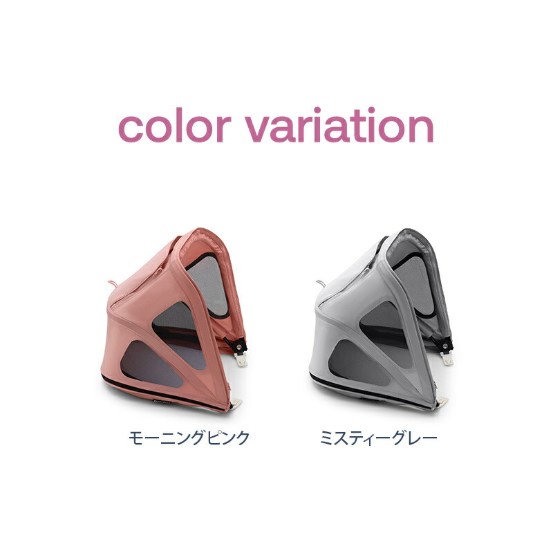 楽天市場】【公式】バガブー ビー ブリージーサンキャノピー bugaboo