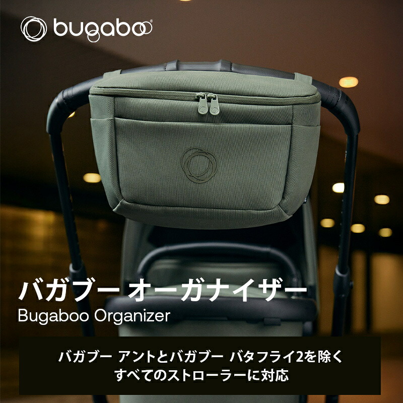 楽天市場】【公式】 バガブー オーガナイザー Bugaboo ベビーカー