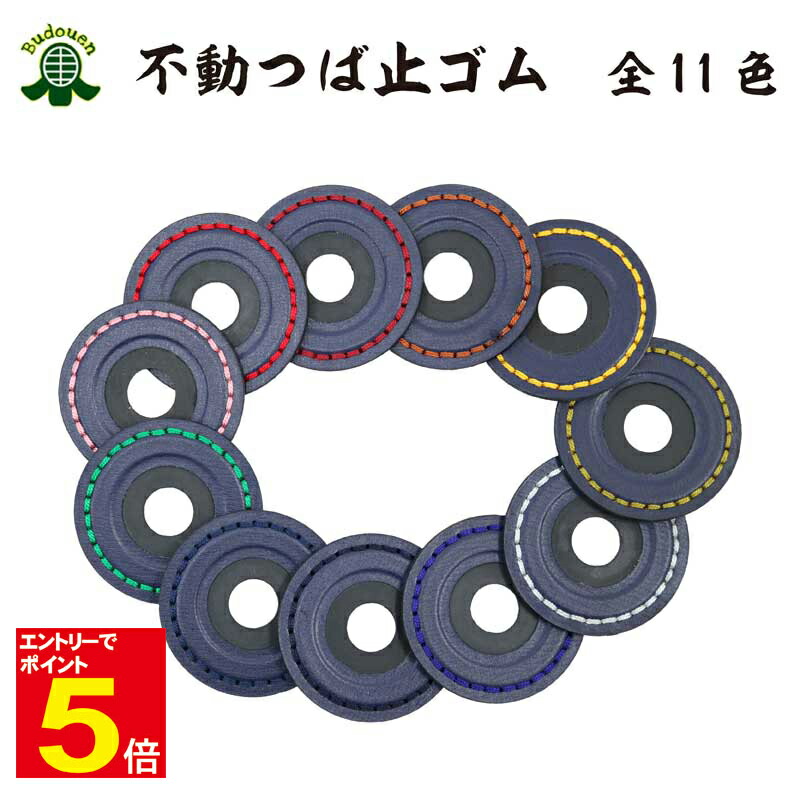 楽天市場】【期間限定☆エントリーで全品Point5倍】剣道 竹刀用 不動鍔