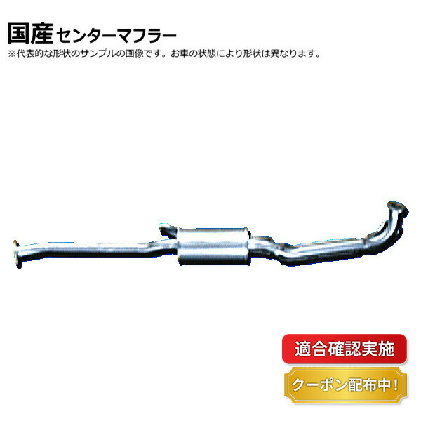 楽天市場】【送料無料】センターパイプ ダイハツ ミラ L700S 17410